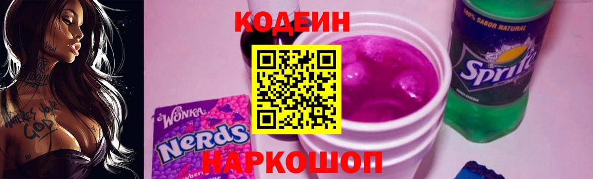 Кодеин напиток Lean (лин) Ефремов