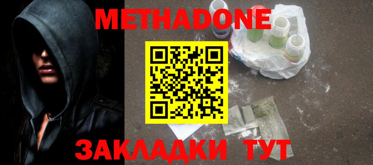 Ефремов  МЕТАДОН белоснежный  Вход с VPN 