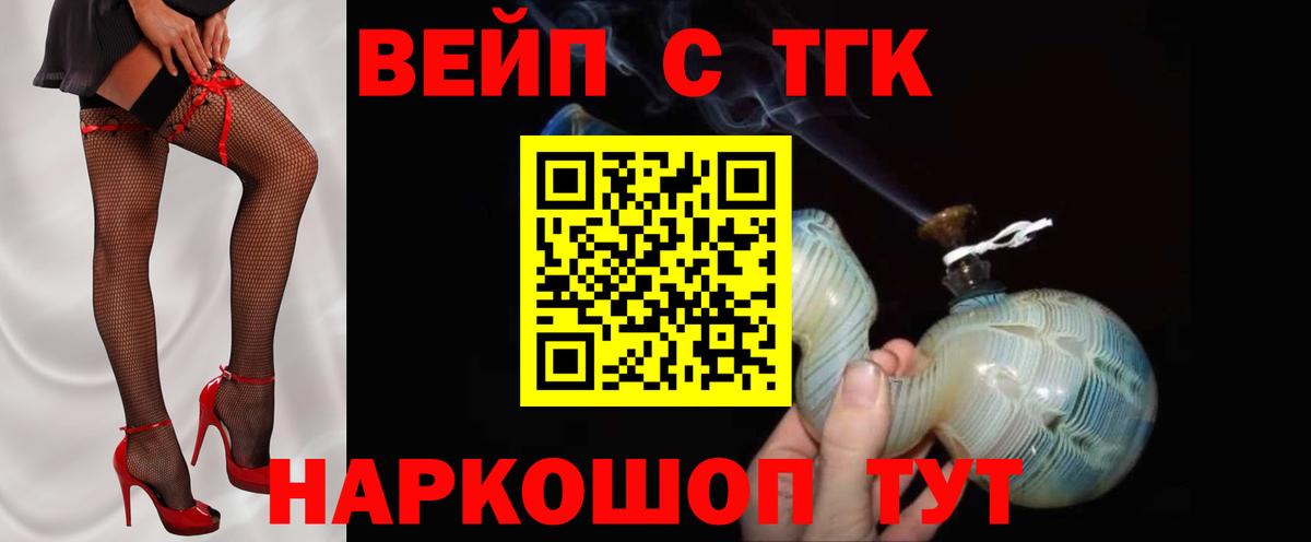 ТГК вейп  Вход с VPN  Ефремов 